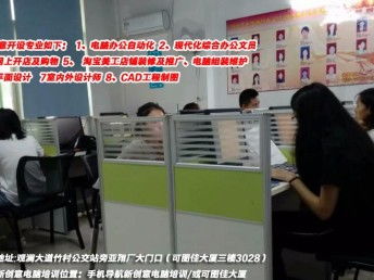【深圳观澜】高端平面设计·室内设计·工程文员上岗实战速成培训基地